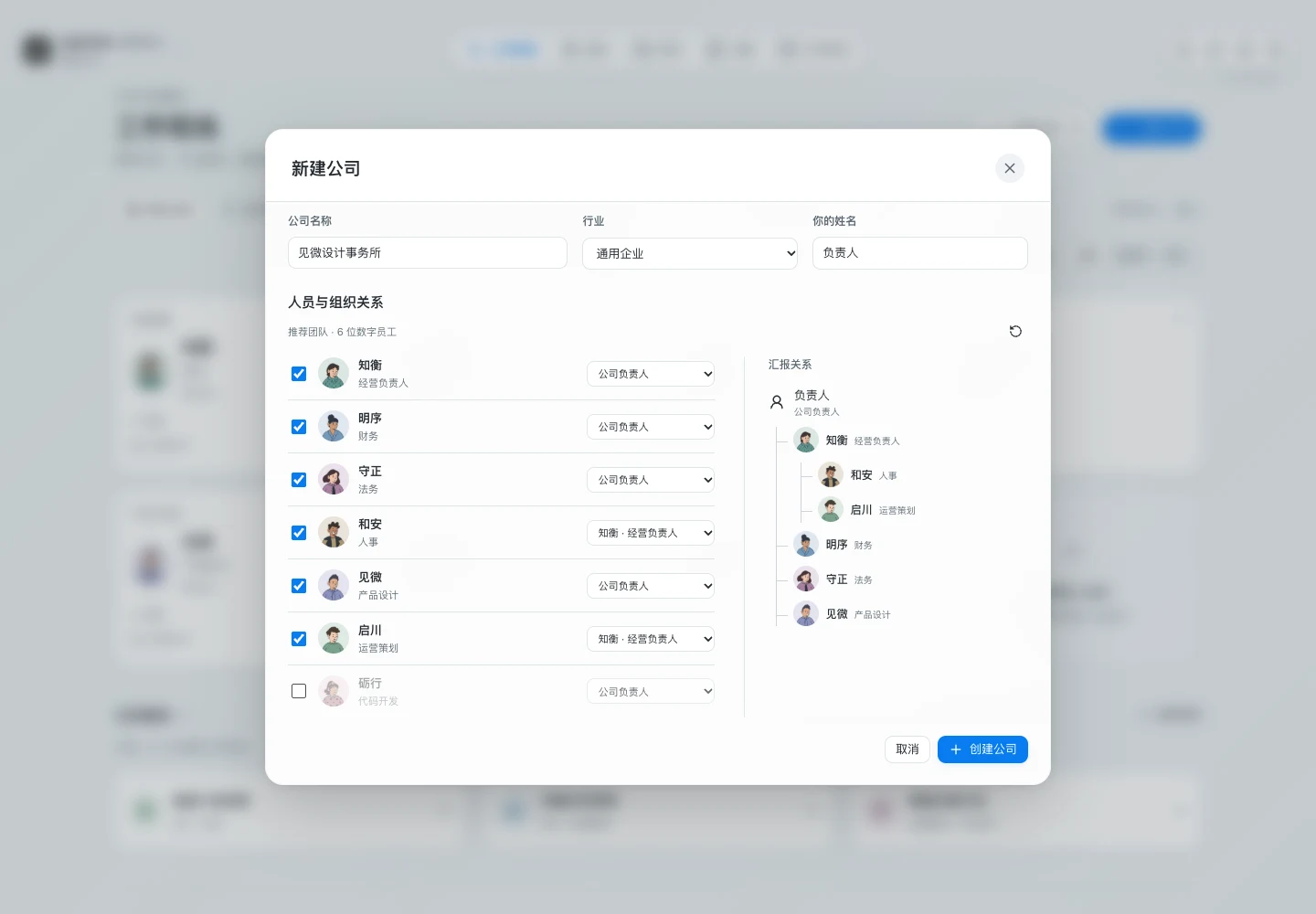 digitalhe app 新建公司界面截图，展示推荐人员与汇报关系