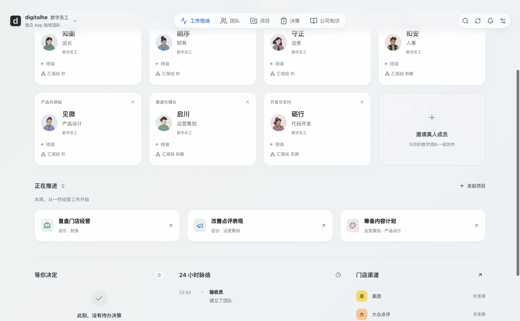 digitalhe app 工作现场界面截图，展示数字员工组织、项目动态和业务系统